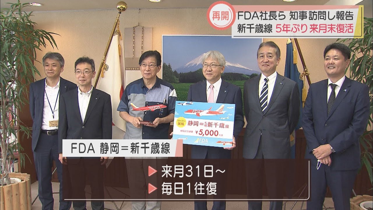 フジドリームエアラインズ 静岡 新千歳線５年ぶりの運航再開へ Look 静岡朝日テレビ