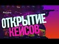 !!!!ОТКРЫВАЕМ КЕЙСЫ НА FORCEDROP ИГРАЕМ НА CSFAIL!!!!!!!!!!СТРИМ ПО КСГО!!!!!!