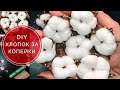 МК ХЛОПОК ЗА КОПЕЙКИ ИЗ ВАТЫ СВОИМИ РУКАМИ. DIY