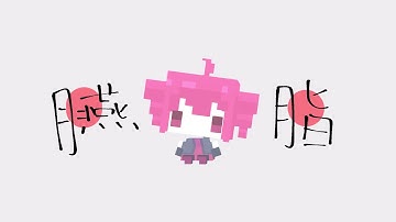 Blusher / ft. Kasane Teto