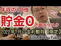 貯金ゼロで年収の10倍の住宅ローンを組む場合にすべきことは？【無料相談】