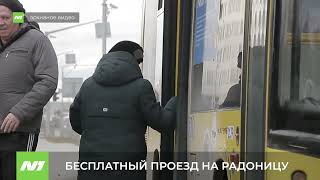 Бесплатный проезд на Радоницу. Нижневартовск