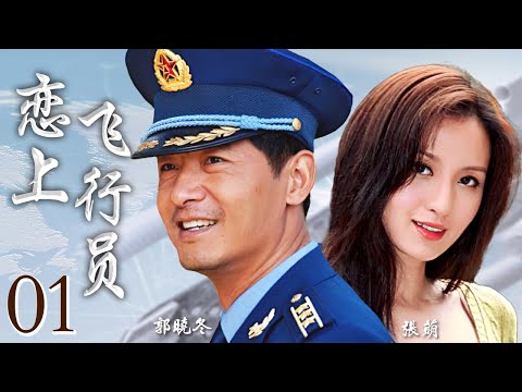 Movie！面對事故機長措手無策，一位女乘客走向駕駛室，救了大家 #最新電影 #大陸電影 #職場電影