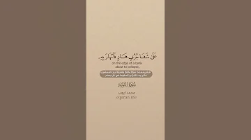 سورة التوبة 109 110 الشيخ محمد أيوب 