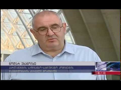 ნოდარ ებანოიძის კომენტარი ელექტროენერგიის საფასურის სუბსიდირების შესახებ