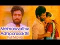 Melmaruvathur Adhiparasakthi Tamil Full Movie :  Kumari Muthu
