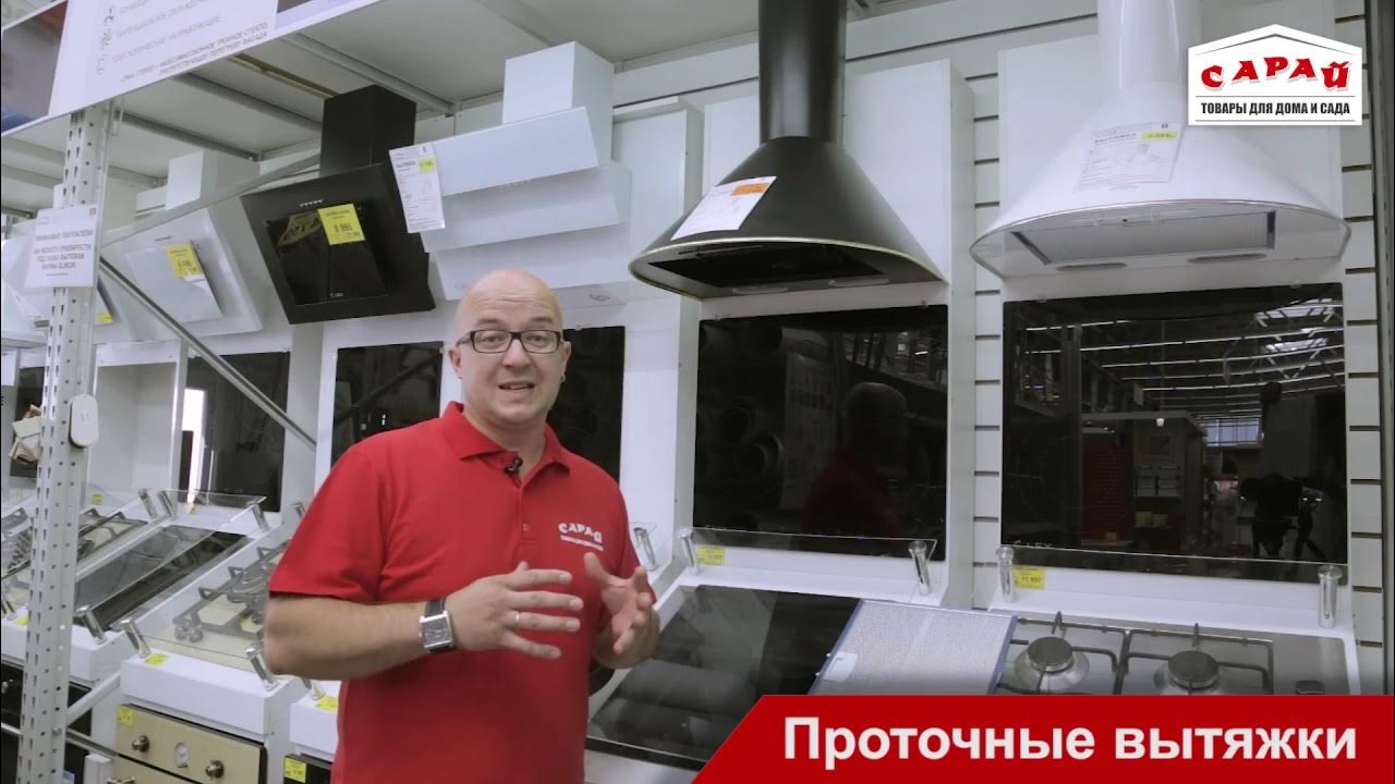 Как выбрать вытяжку - YouTube