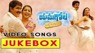 Yamagola malli modalaindi Telugu Movie Video songs jukebox || Srikanth, Venu,Meera jasmine