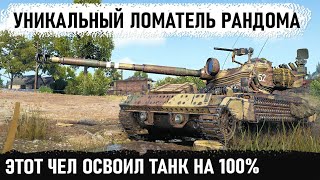 видео: Когда родился ст-водом но взял amx 13 105! Вот так уникум на лт  ломает рандом! Бой-фантастика картинка: Когда родился ст-водом но взял amx 13 105! Вот так уникум на лт  ломает рандом! Бой-фантастика