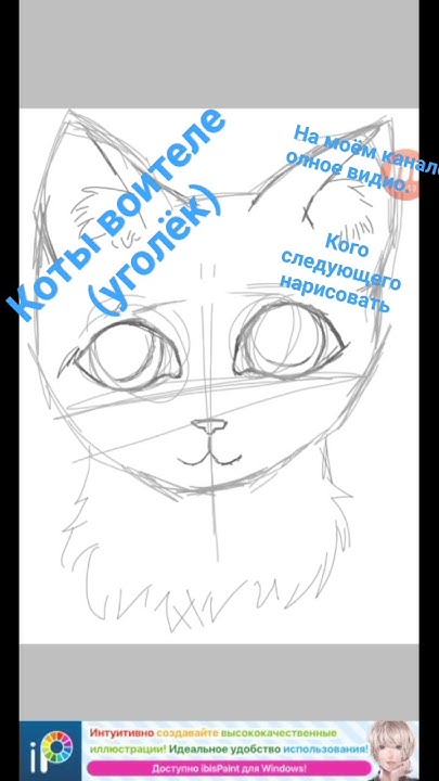 рисунок котов воителей (уголёк) - YouTube