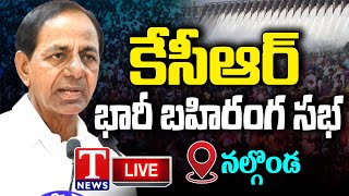 KCR Live: KCR Public Meeting In Nalgonda | T News Live