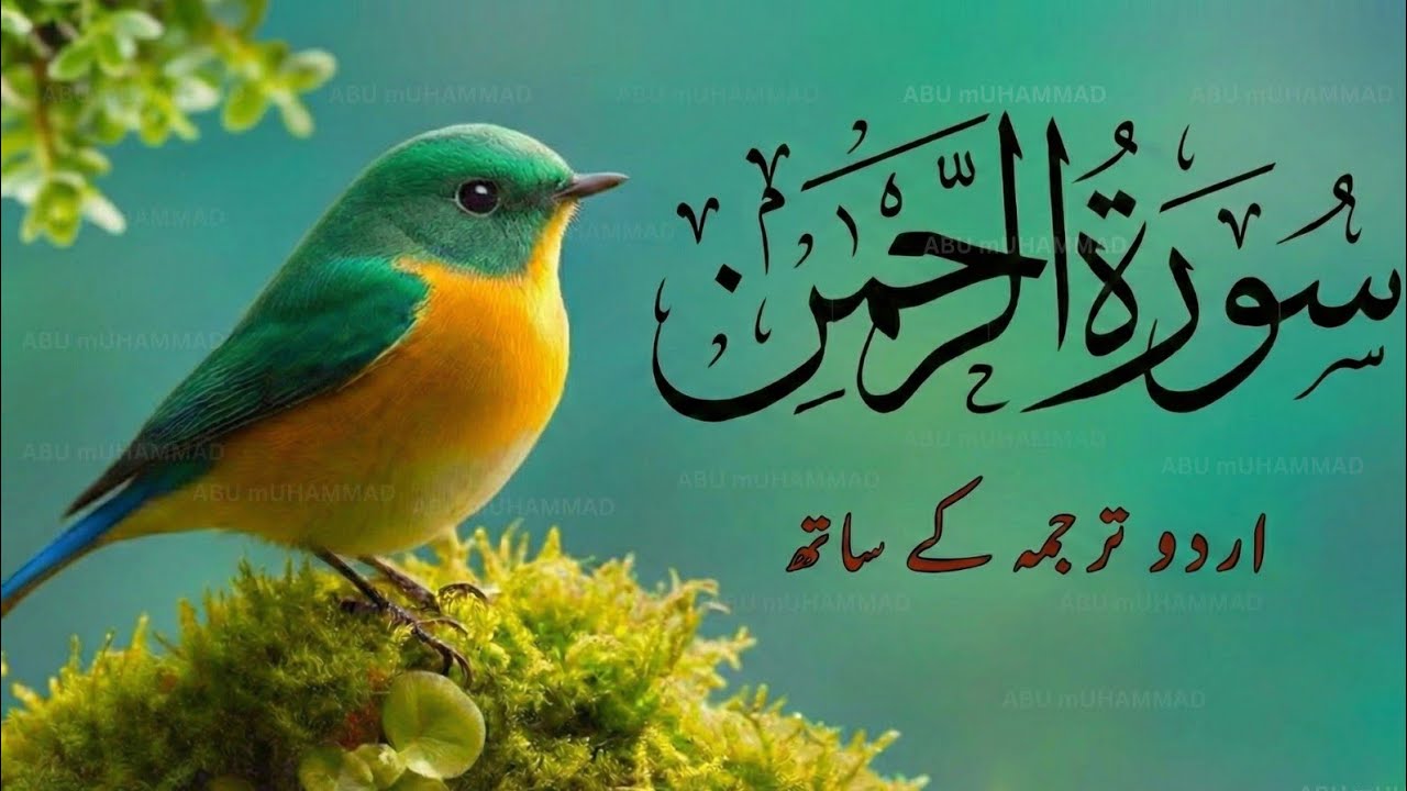 Surah Rahman Full with Urdu and Hindi Translation | Epi 0041| Qari Abdul Basit Abdul Samad