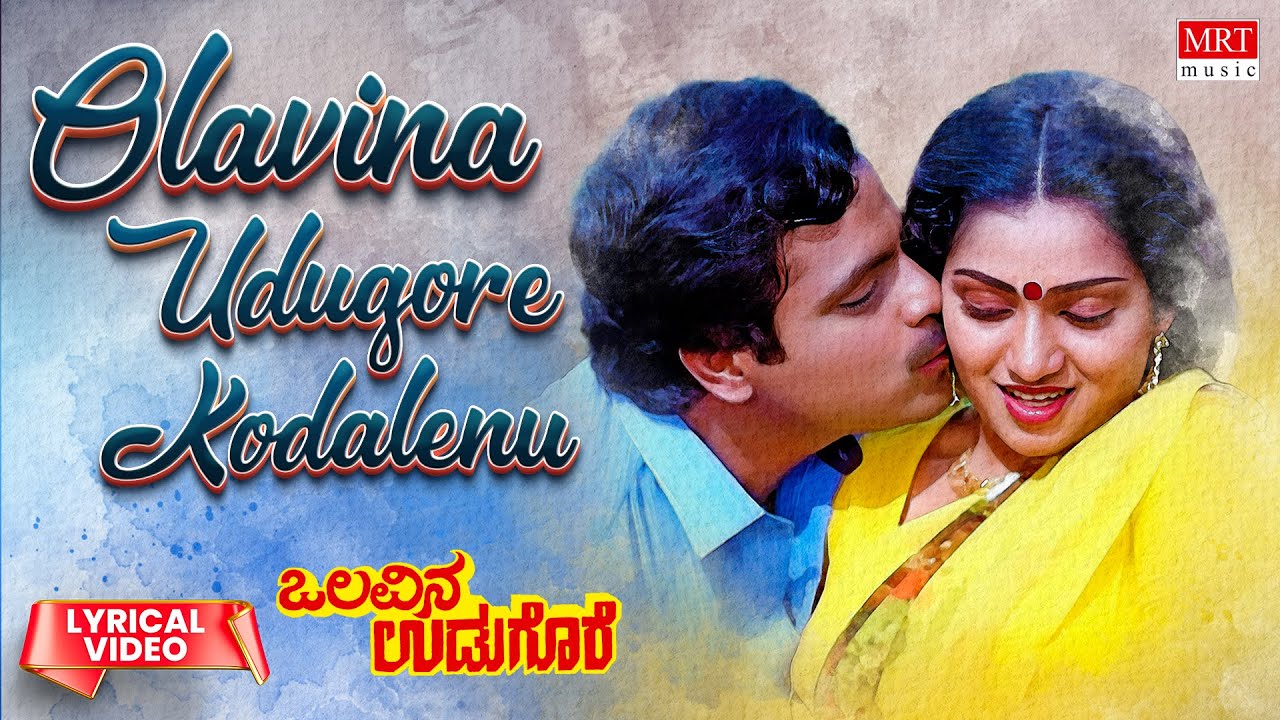 Olavina Udugore Kodalenu   Lyrical  Olavina Udugore  AmbareeshManjula SharmaKannada Old Song