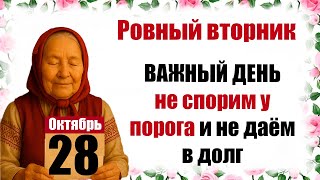 28 октября — преподобный Евфимий Новый, что нельзя делать, церковный календарь, приметы, праздник