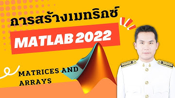 การสร้าง matrix and array ใน matlab