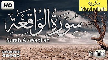 سورة الواقعة كاملة تلاوة تريح القلب❤ والعقل | قرآن بصوت جميل القارئ حسام  الدين عبادي  Surah Waqiah