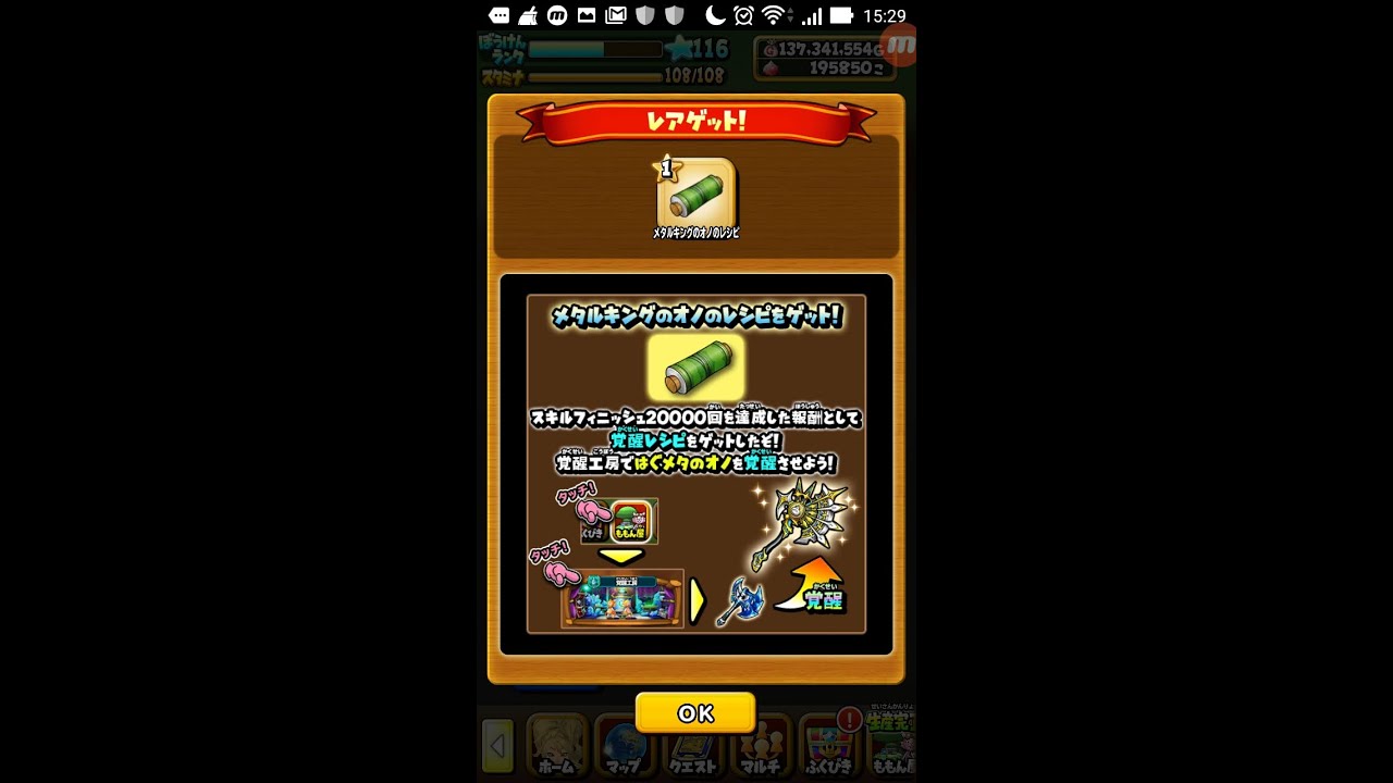 星のドラゴンクエスト 星ドラ メタルキングの斧のレシピは自然に取れる 運営さんと主では違うのかな 1069 Youtube