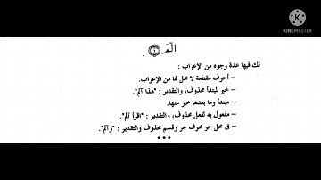 إعراب سورة البقرة آية ٢،١