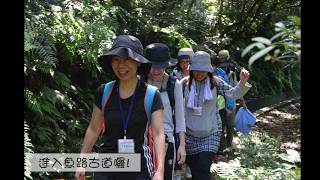 陽明山國家公園--2018陽明山古道秋芒之旅 活動成果