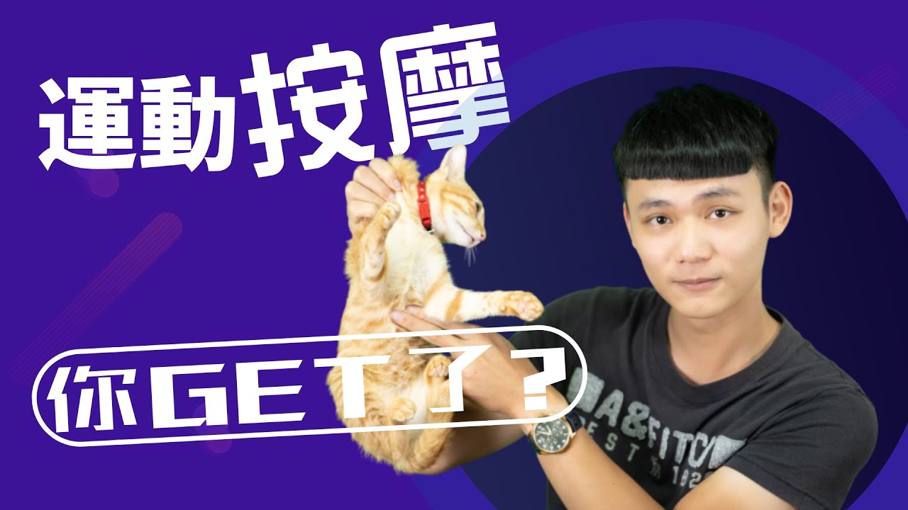 一張能幫教練賺錢的證照,透過這張證照學到的東西,我不到一個禮拜就把證照費賺回來啦!是什麼證照對運動教練幫助這麼大呢?讓我們億起來考證照。 縮圖
