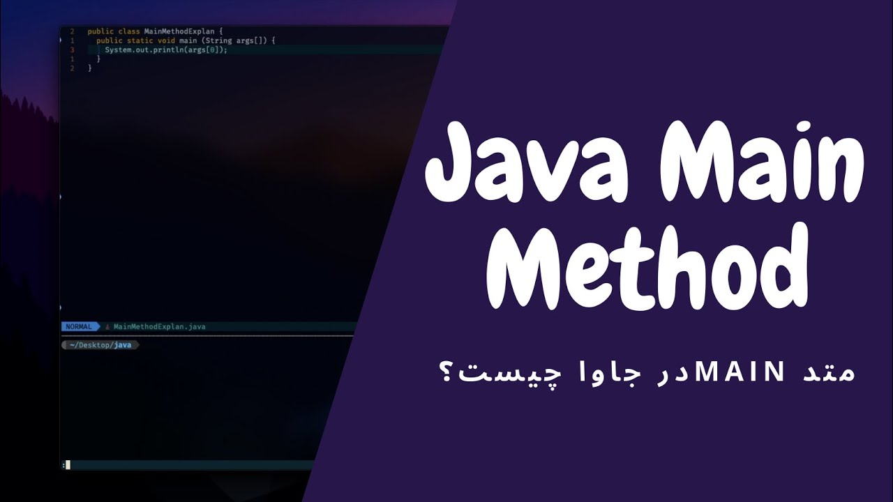 متد Main در جاوا چیست؟ و چطور کار میکند؟ - YouTube