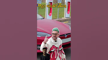 سيارات رونالدو و محمد رمضان و رامز جلال 