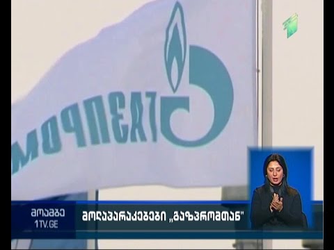 \"სოკართან\" და რუსულ \"გაზპრომთან\" მიმდინარე მოლაპარაკებები - კომენტარები პოლიტიკურ სპექტრში
