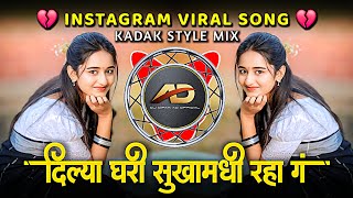 Baghu Nako Valuni Tu Mag | बघु नको वळुनी तु माग | Dilya Ghari Shukha Madhi Raha G | Dj Dipak AD
