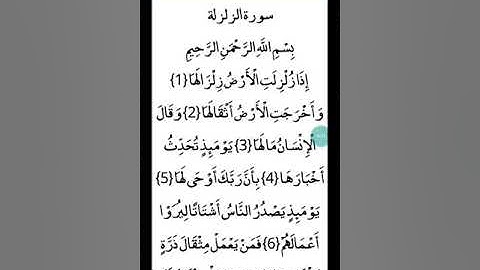 ترجمة القرآن الكريم باللغة البرماوية سورة الزلزلة  ( أبو حذيفة )