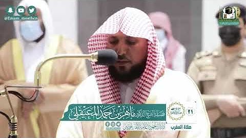 كرد أسر فريد من الشيخ د. ماهر المعيقلي لما تيسّر من سورة يونس |مغرب الأربعاء ٢١-٦-١٤٤٢هـ