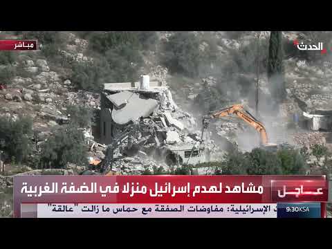 مشاهد توثق هدم منزل بالضفة الغربية على يد القوات الإسرائيلية