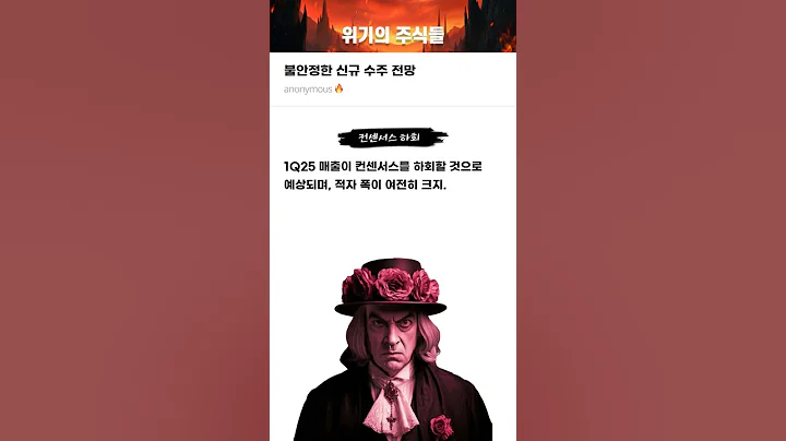 불안정한 신규 수주 전망 #20250507#더블유씨피#위기의주식들