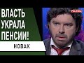 Зеленский доиграется! Прогноз: тарифы, зарплаты, пенсии. Новак: протесты будут!