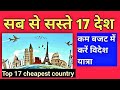 Cheapest 17 countries traveling abroad in low budget top 17 cheapest country  visitmyindia111