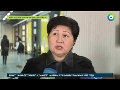 В Кыргызстане открыли