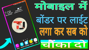 Border light Kaise Lagaye|How to set border any android mobile