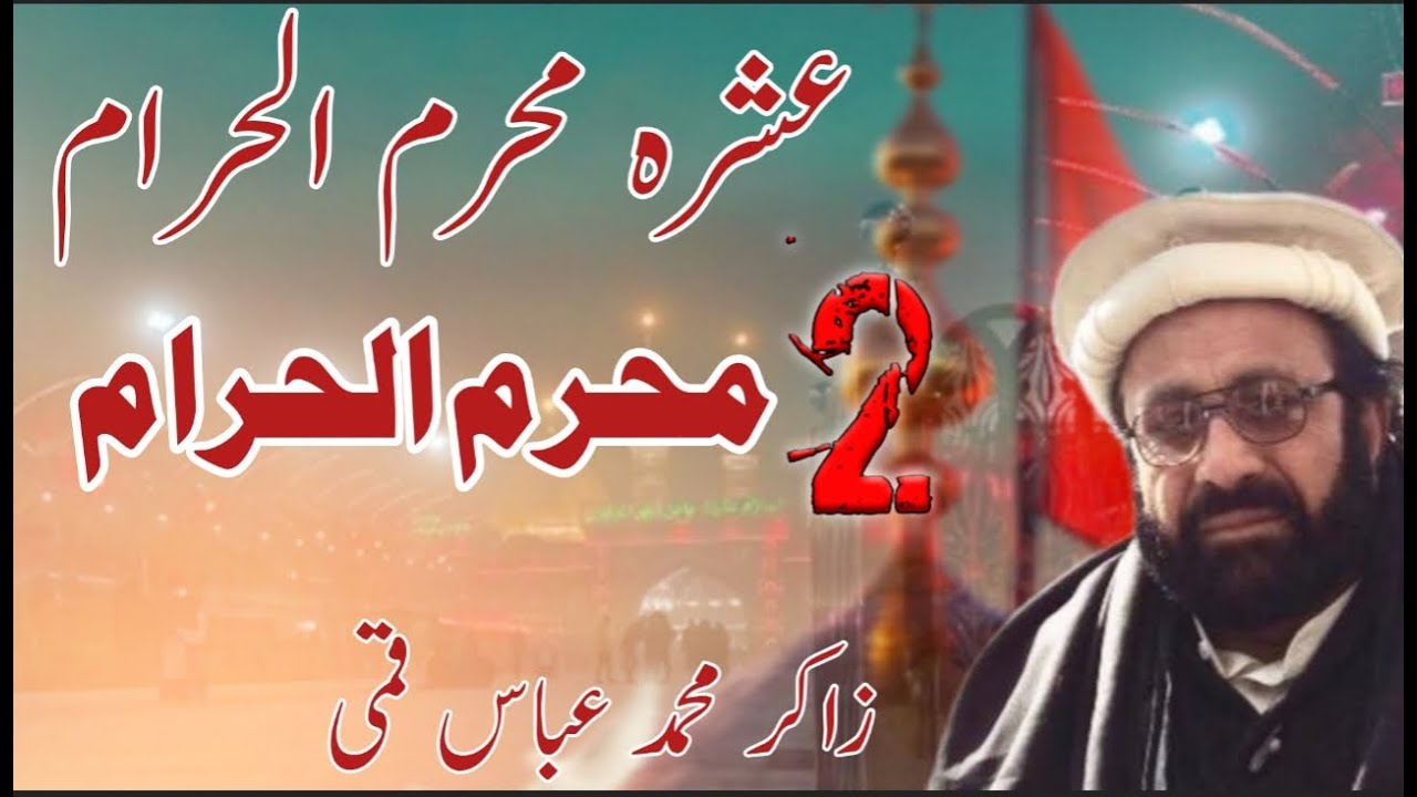 Zakir MUHAMMAD ABBAS QUMI muharram 2 dera ghazi khan #ASHRA #ASHRAMMUHARRAM #ZAKIRMUSHTAQSHAH