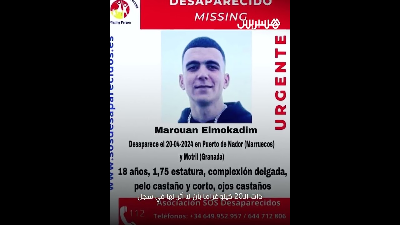 لغز اختفاء مروان المقدم على سفينة أرماس.. الخيط المفقود في الرحلة المشؤومة