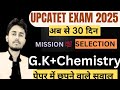UPCATET EXAM 2025 || G.K top 25 important questions || @The Knowledge Plaza