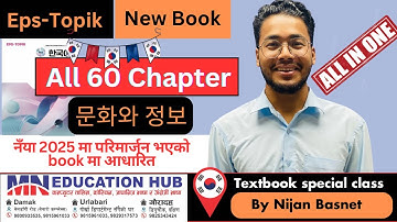 Eps topik new book (2025) chapter 1 to 60 (All) 문화와 정보 collection , learn Korean with Nijan is live