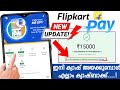 Flipkart New Update | Flipkart Pay | UPI Cashback App Malayalam | Flipkart Upi Cashback