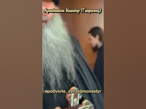 Архидиакон Илиодор (Гайриянц) Оптинский - YouTube
