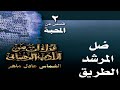 المرشد ضل الطريق قراءات من الأدب الرهباني المحبه الشماس عادل ماهر2021 المرشد ضل الطريق قراءات من الأدب الرهباني المحبه الشماس عادل ماهر2021