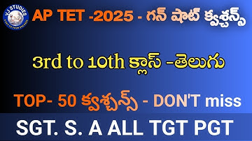 AP TET -2025 TELUGU TOP -50 GUN SHOT BIT