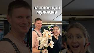 Перешли подруге | #цветы #мужчина #свидание #юмор #димакиро #rosemarkt #настоящиймужчина
