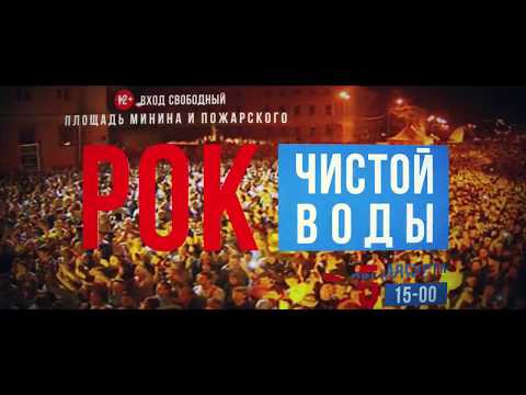Рок чистой воды
