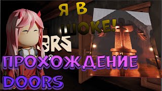 ПРОХОЖДЕНИЕ DOORS ROBLOX (ШЕЙДЕРЫ)