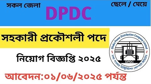 DPDC job circular 2025 for Assistant Engineer.