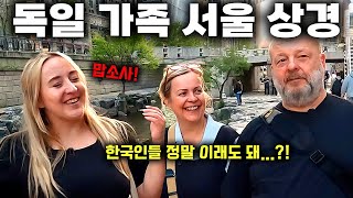독일 엄마가 발견한 한국인들만 하는 행동에 눈을 떼지 못한 이유