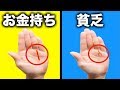 【衝撃】お金持ちと貧乏人の手相の違い5選